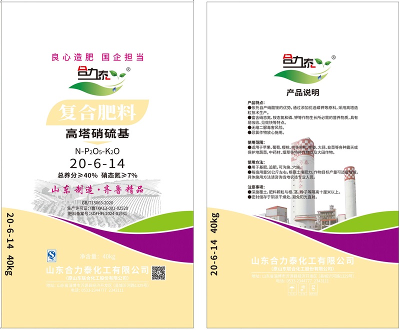 復(fù)合肥20-6-14 40kg