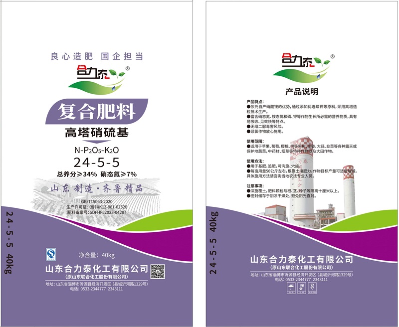 復(fù)合肥24-5-5 40kg