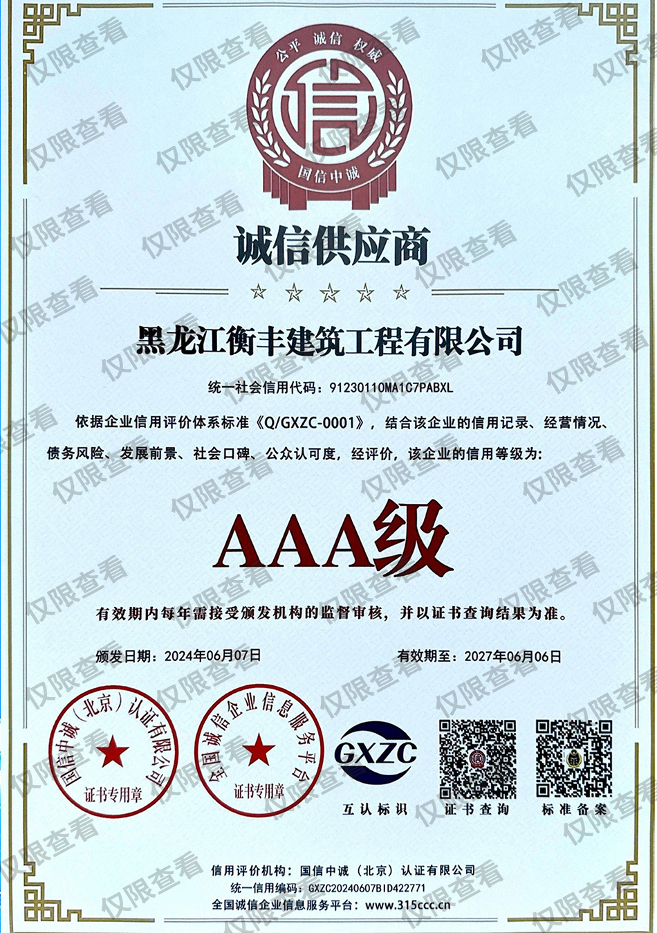 誠(chéng)信供應(yīng)商.jpg
